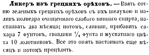 "Домашняя справочная книга. Том 2. Приготовление разных напитков домашним образом." 1857 год.