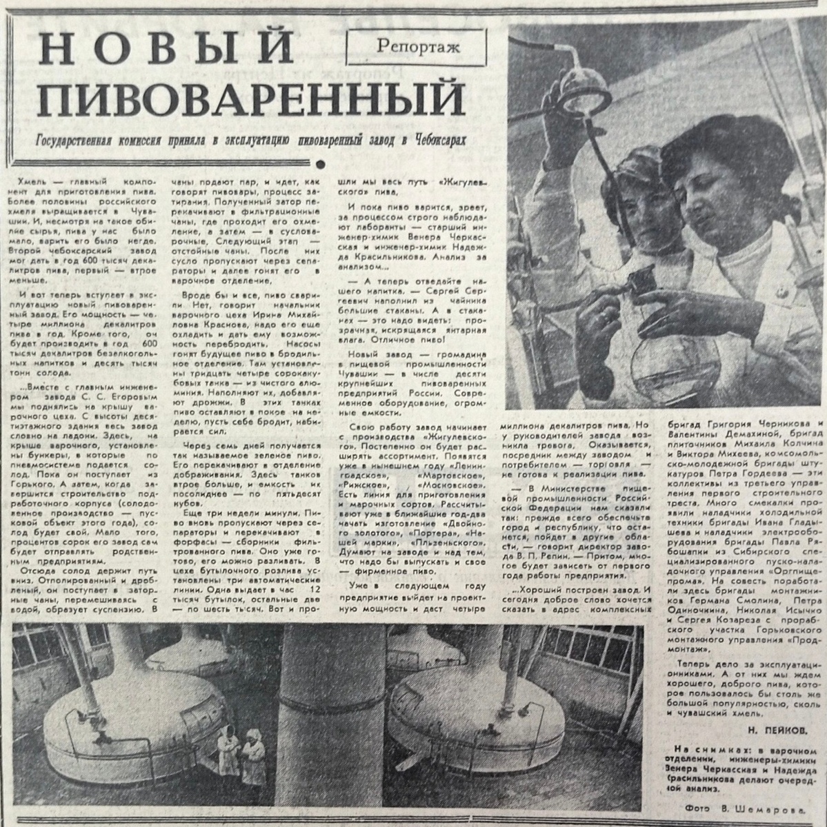 Репортаж
