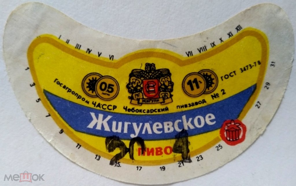 Жигулевское от 1991