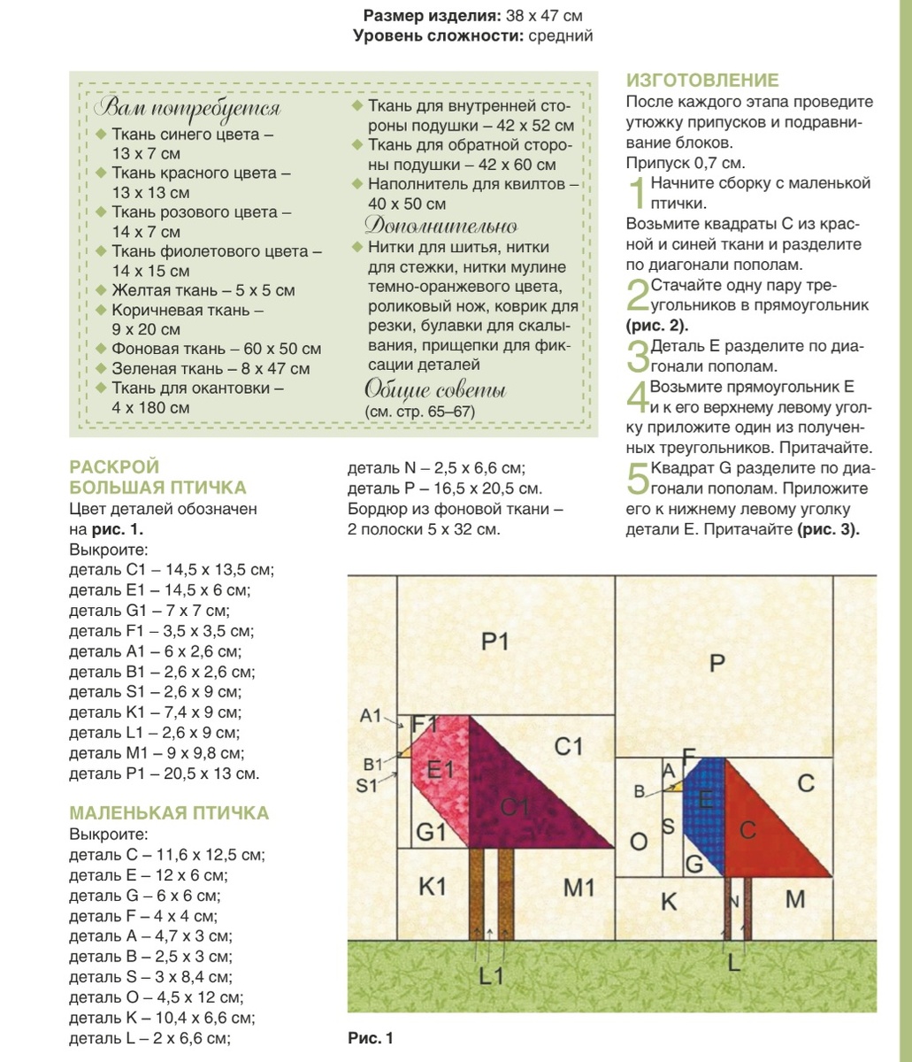 Раскрой. Сборка по квадратам.