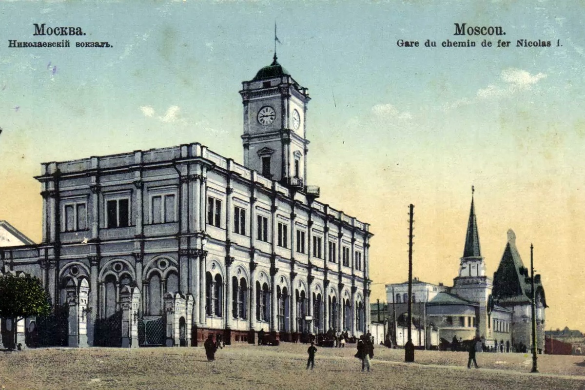    Открытка с видом на Николаевский (Ленинградский) вокзал. 1905-1915 год. /pastvu.com