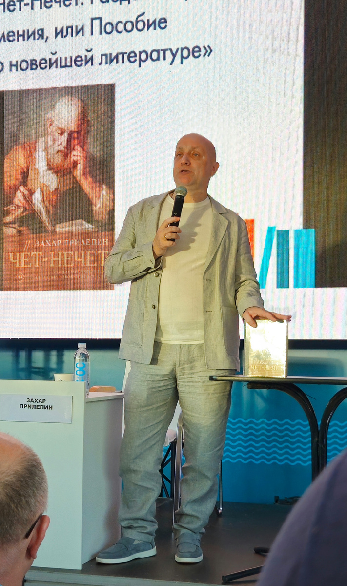Захар Прилепин на презентации книги «Чет-нечет». Дворцовая площадь. 23.05.2026. (Фотография автора)
