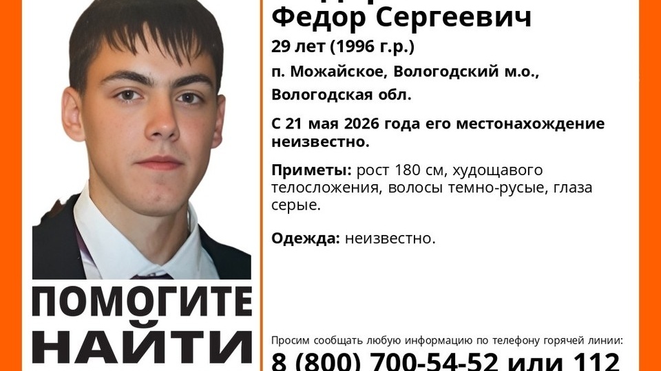 Под Вологдой пропал молодой человек