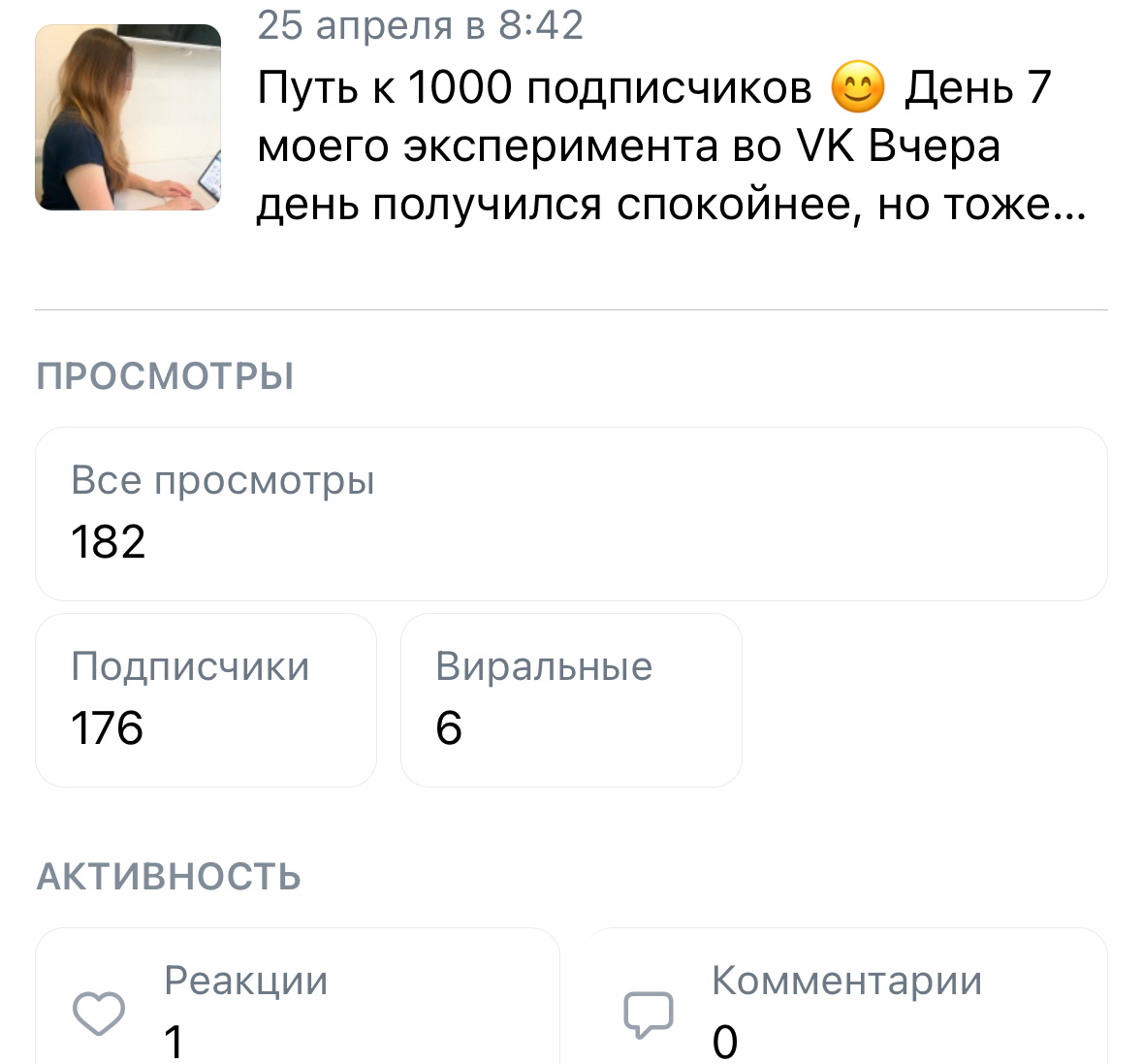 Фото автора. Один из моих первых постов во ВКонтакте 😊