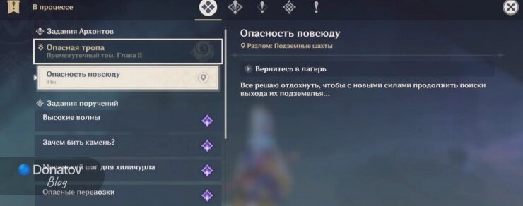    «Опасность повсюду» в Genshin Impact