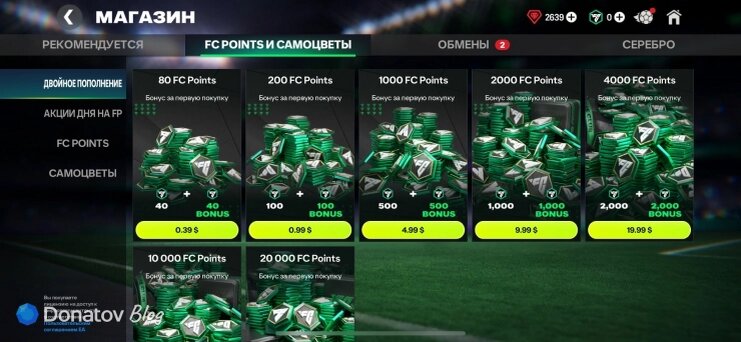    Пакеты FC Points с двойным бонусом за первую покупку
