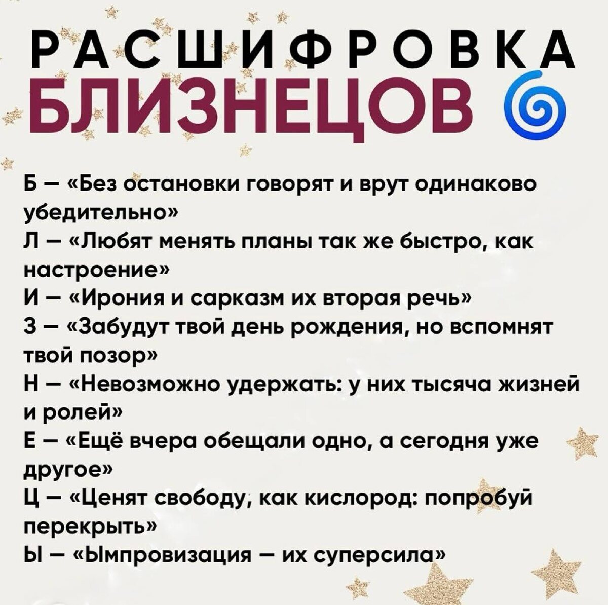 #близнецы #знакзодиака #двойственность #воздух