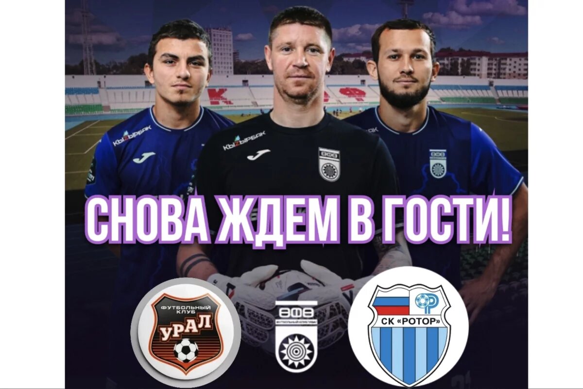    ФК «Уфа» в Чемпионате ФНЛ 2026/27 вновь сыграет с «Уралом» и «Ротором»