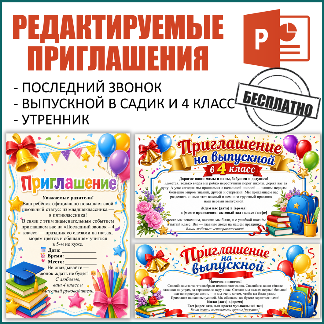 Пятнадцать бесплатных редактируемых шаблонов для ДОУ и началки