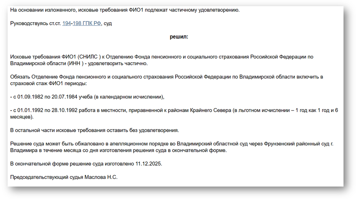 Решение № 2-1303/2025 2-1303/2025~М-908/2025 М-908/2025 от 10 декабря 2025 г.