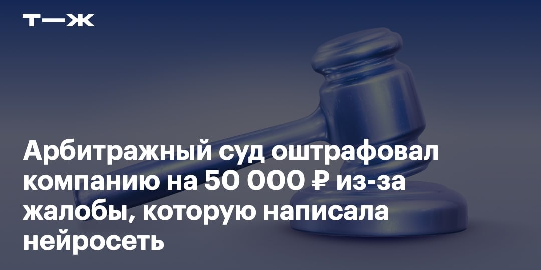 Компания: А давайте судиться за нас будет нейросеть? Так удобнее