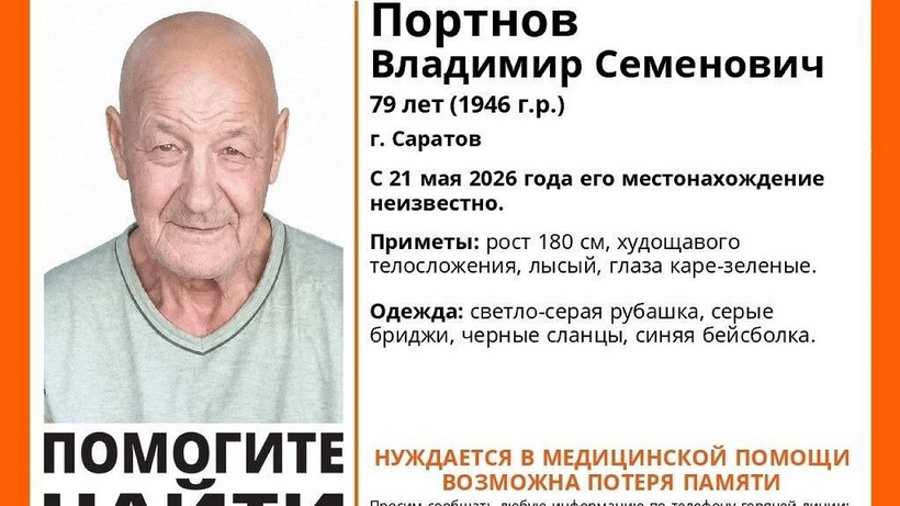 Саратовские волонтеры просят у водителей записи с камер видеонаблюдения для поисков пропавшего без вести Владимира Портнова