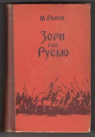 Обложка первого издания романа 1954 года.
