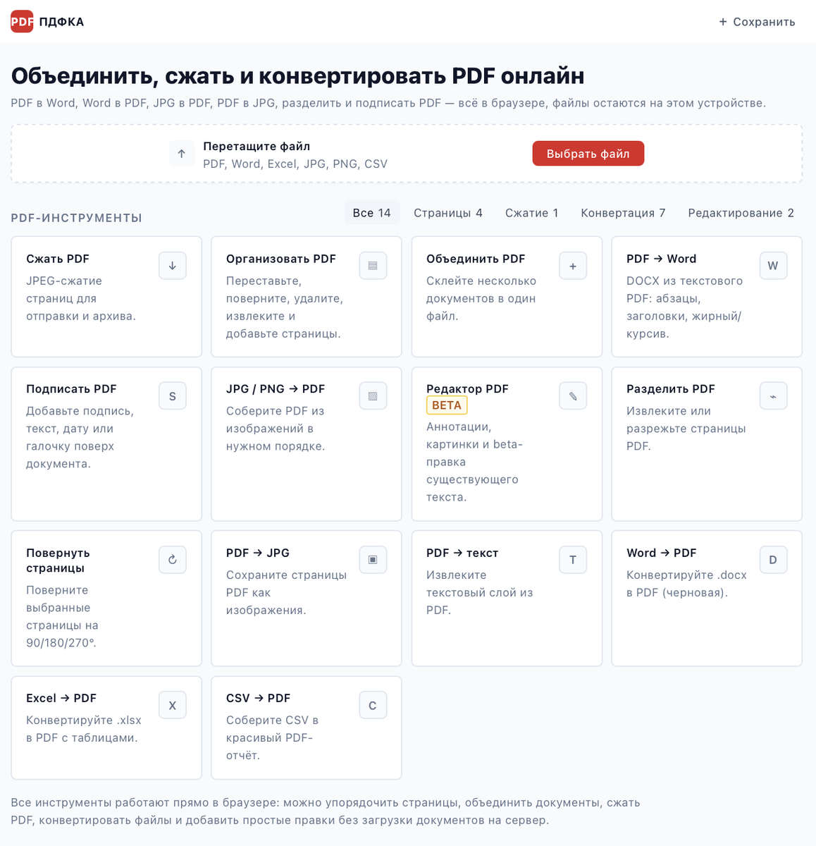 Конвертировать ПДФ в ВОРД, сжать пдф, редактировать пдф - на ПДФКА.рф