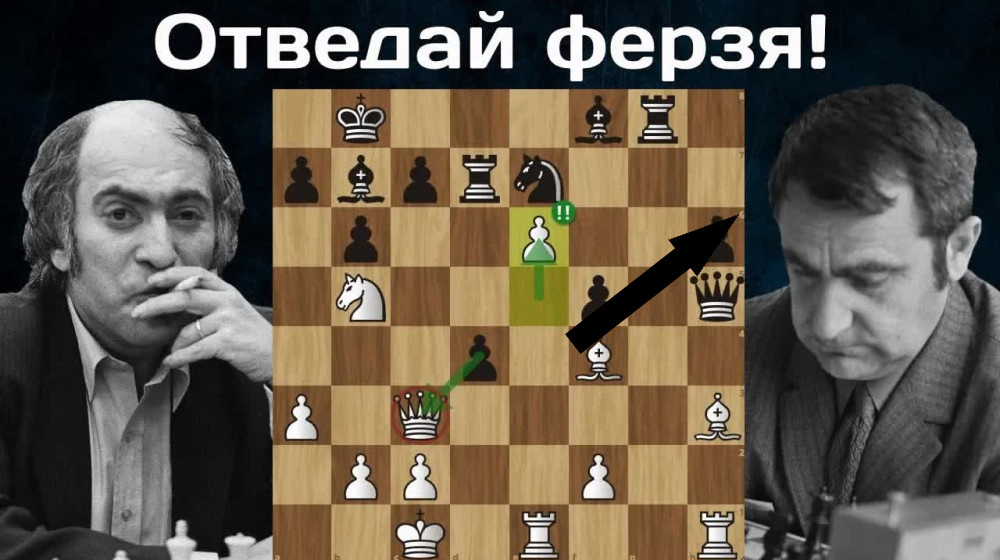    Объективный прицел или хитроумная ловушка: как Таль видел соперника в шахматы