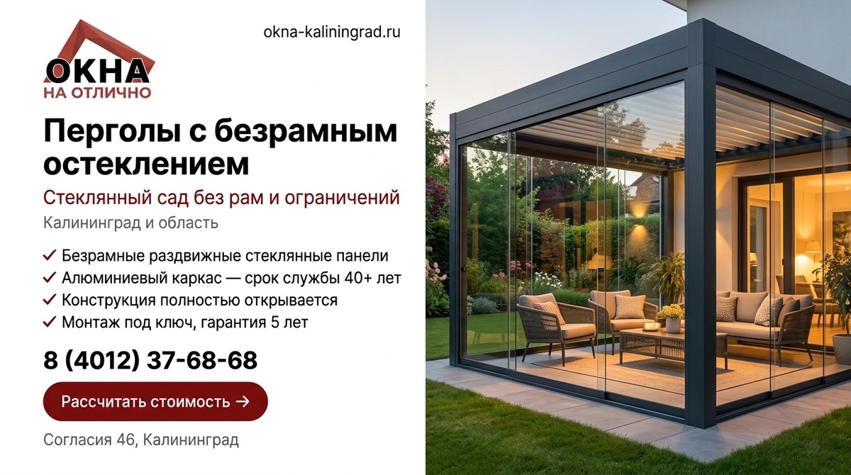 Остекление террас и веранд в Калининграде безрамным остеклением и алюминиевыми раздвижными окнами