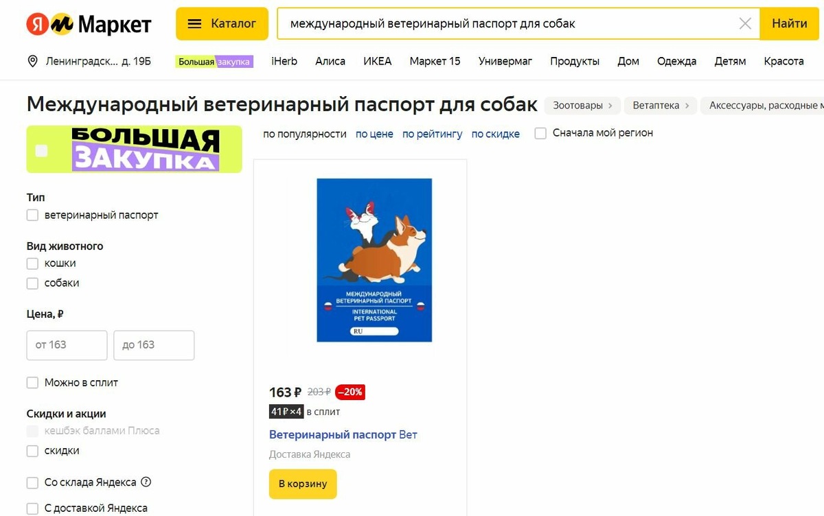На Яндекс Маркете представлено множество товаров для животных
