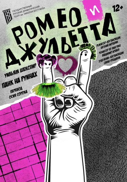 Афиша из сайта театра