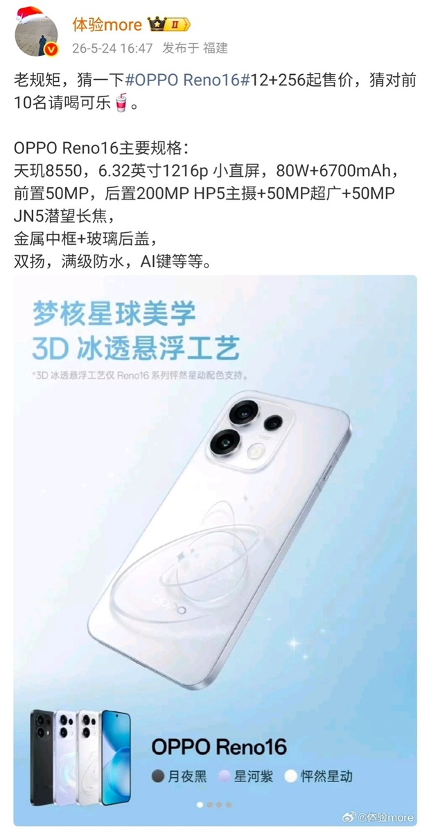    OPPO Reno16