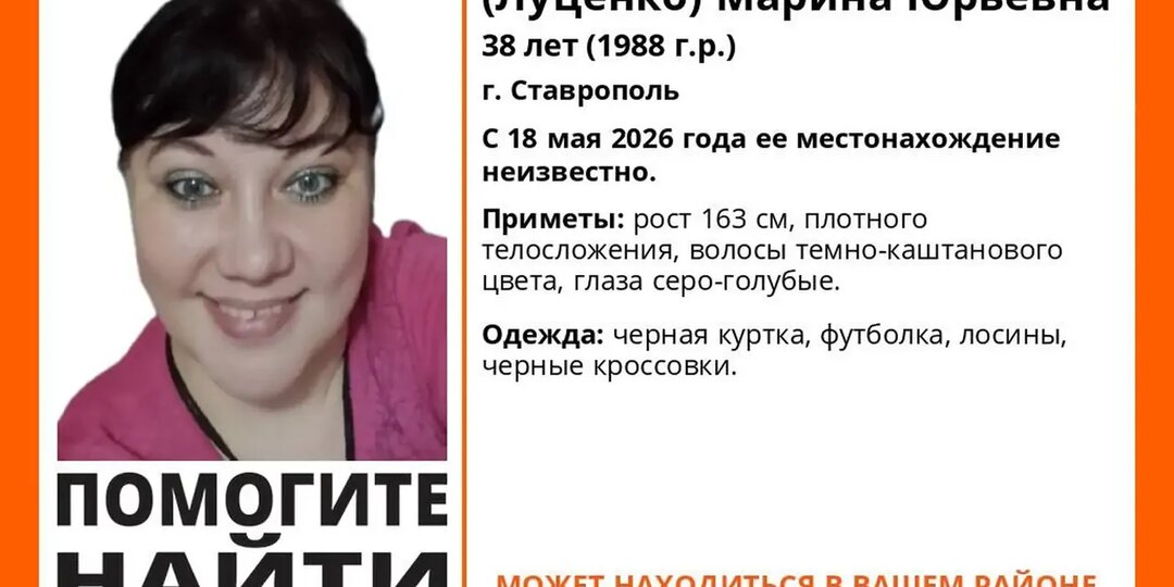В Ставрополе ищут пропавшую 38-летнюю женщину
