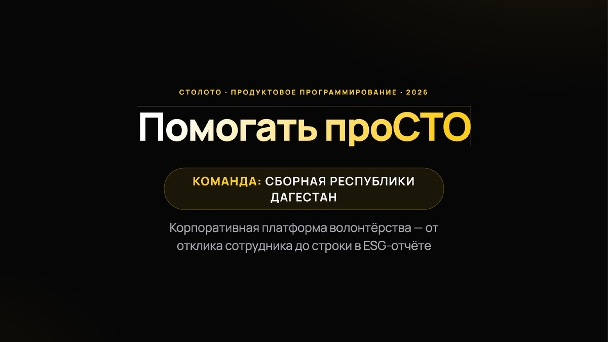 Платформа волонтерства