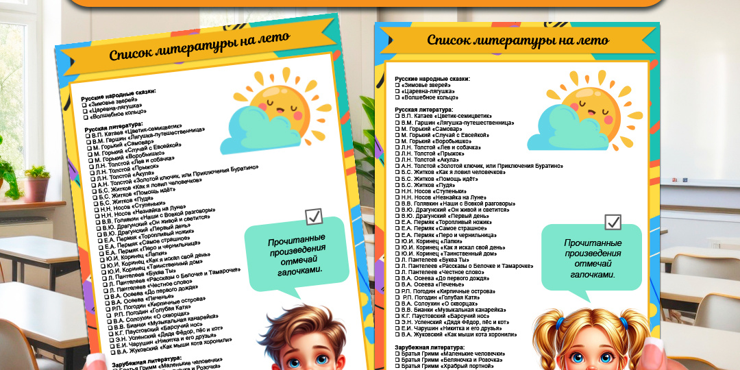 Список литературы на лето 2 класс (переходим в 3 класс)