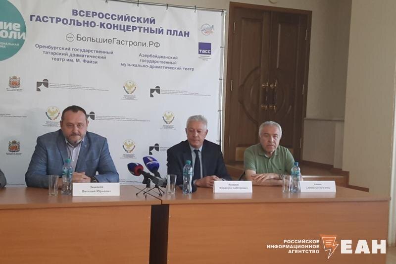    Гастроли в Оренбурге