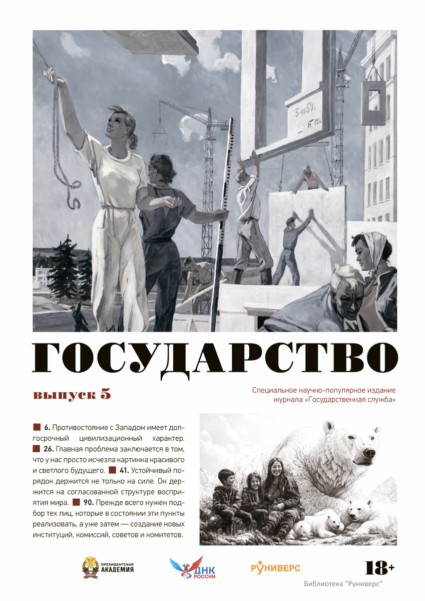 Обложка журнала эксплуатирует в том числе и советскую эстетику - например, в оформлении использовано панно "Мирные стройки" (автор А.А. Дейнека).