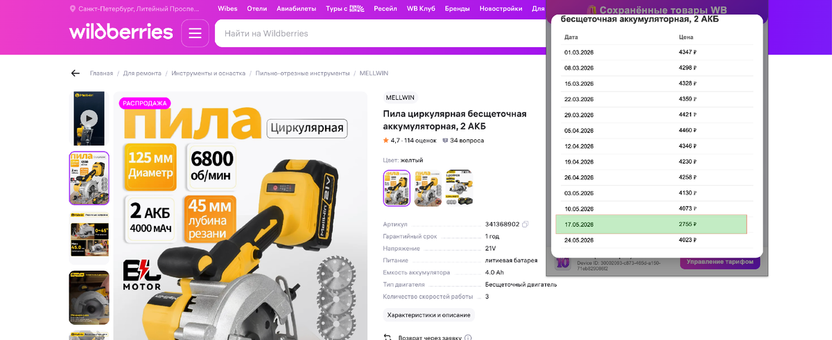 Ссылка на товар https://www.wildberries.ru/catalog/341368902/detail.aspx?targetUrl=MI
