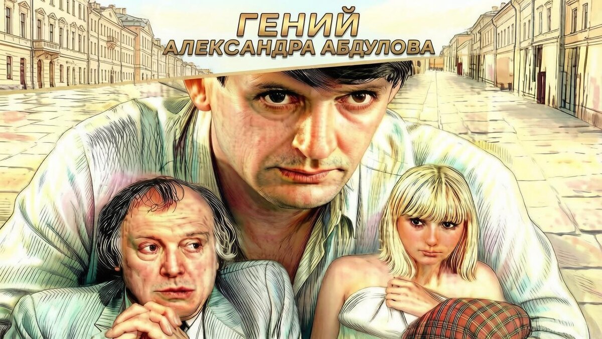 Постер. Обложка фильма. Источник: https://www.kinopoisk.ru/picture/2354680/or/1/?utm_referrer=yandex.ru