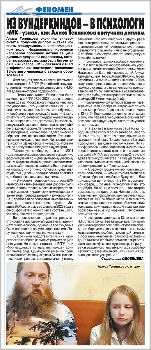 Статья «МК»