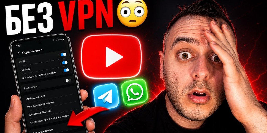 🤯Почему ты до сих пор с VPN? Включаем всё без него