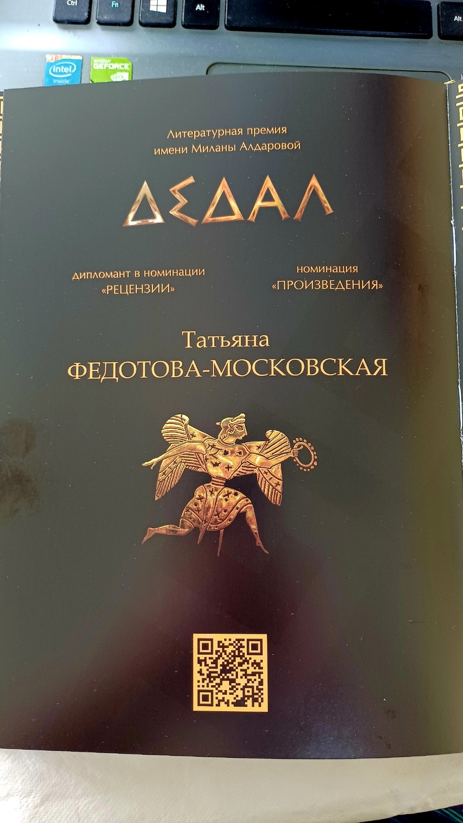 "Дедал", стр. 216. 