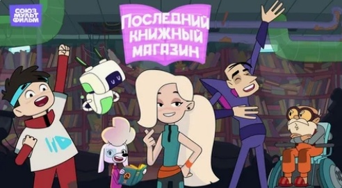 Почему этот мультик не топ?