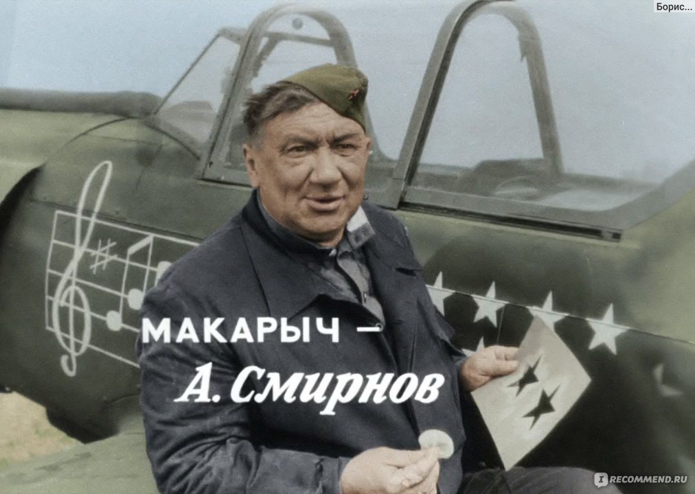 Алексей Смирнов в роли Макарыча. Фото из открытых источников