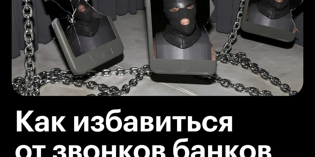 Отобрать у них у всех телефоны