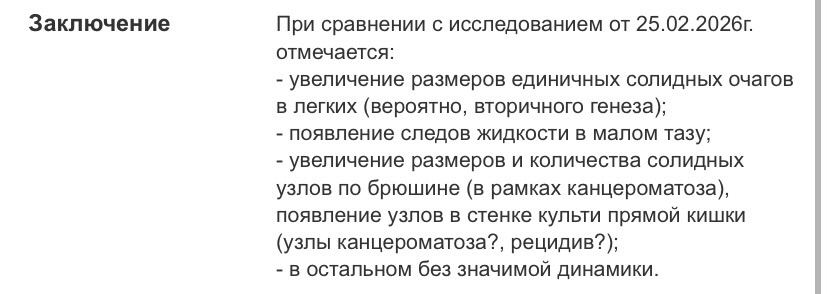 Закончил 8 курсов химиотерапии, КТ выявило плохие факторы