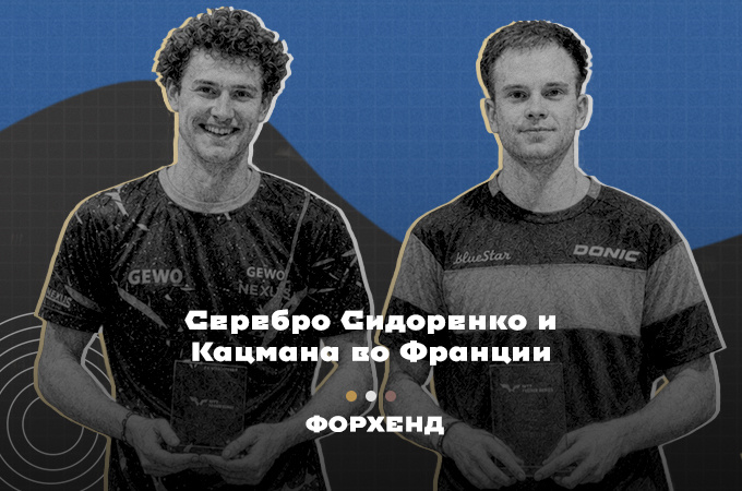 Владимир Сидоренко и Лев Кацман сумели достойно сыграть в парном разряде (коллаж автора).