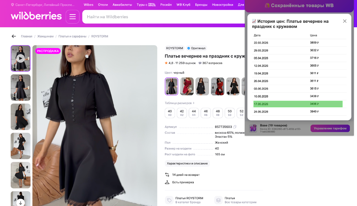 Ссылка на товар https://www.wildberries.ru/catalog/857735603/detail.aspx