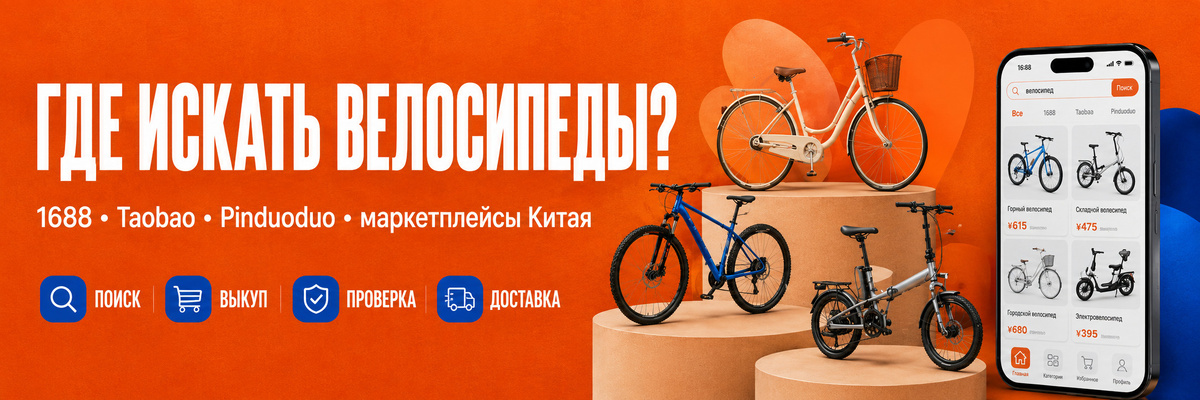Сервис LHMALL помогает сделать покупку проще. Вы можете выбрать нужный велосипед, а специалисты помогут с поиском, выкупом, проверкой товара и доставкой.