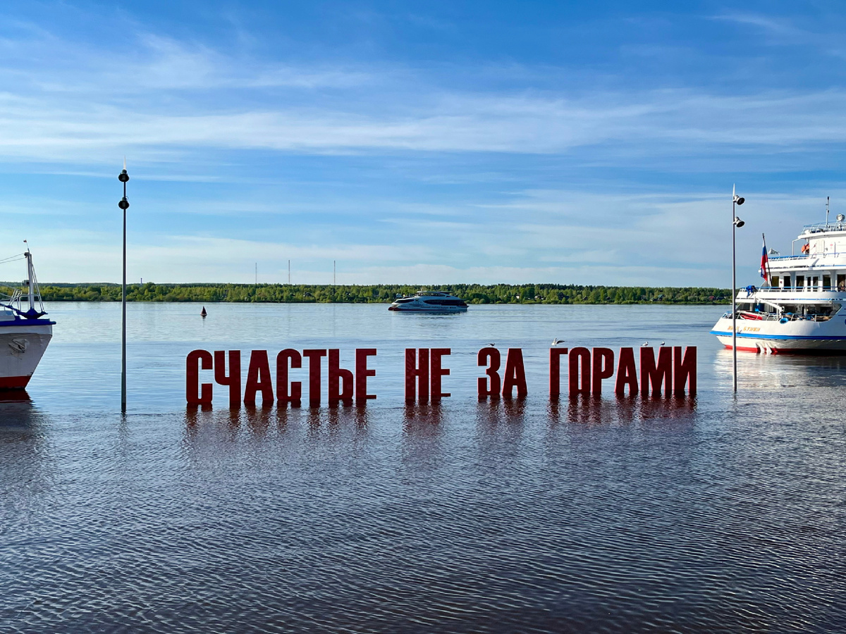 Вид с набережной Перми на реку Кама. Известная фраза «Счастье не за горами». Фото из личного архива «Мамино Варенье».