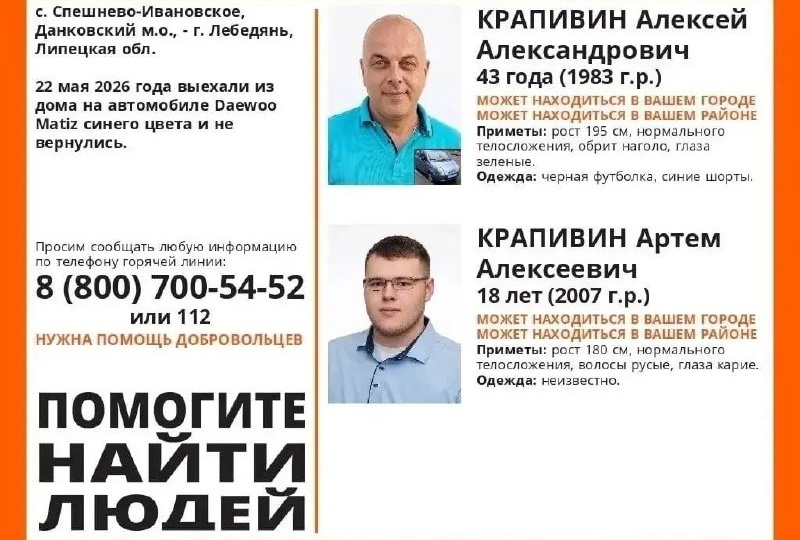 ⚡️ В Липецкой области ищут пропавших отца и сына на синем Matiz