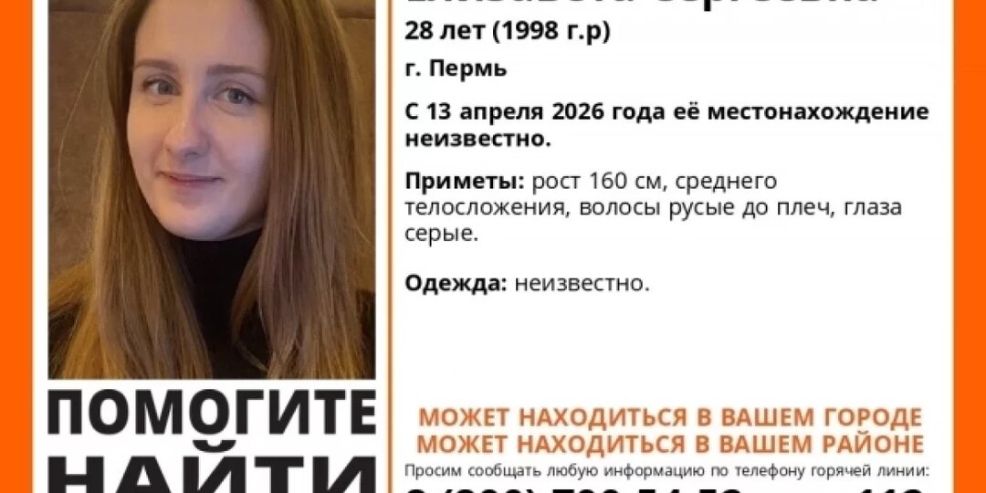 В Перми ищут сероглазую 28-летнюю девушку с русыми волосами