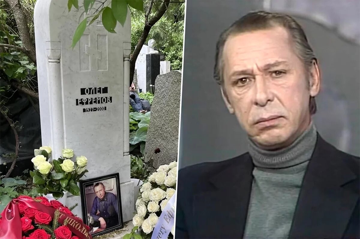    Олег Ефремов и его могила на Новодевичьем кладбище.