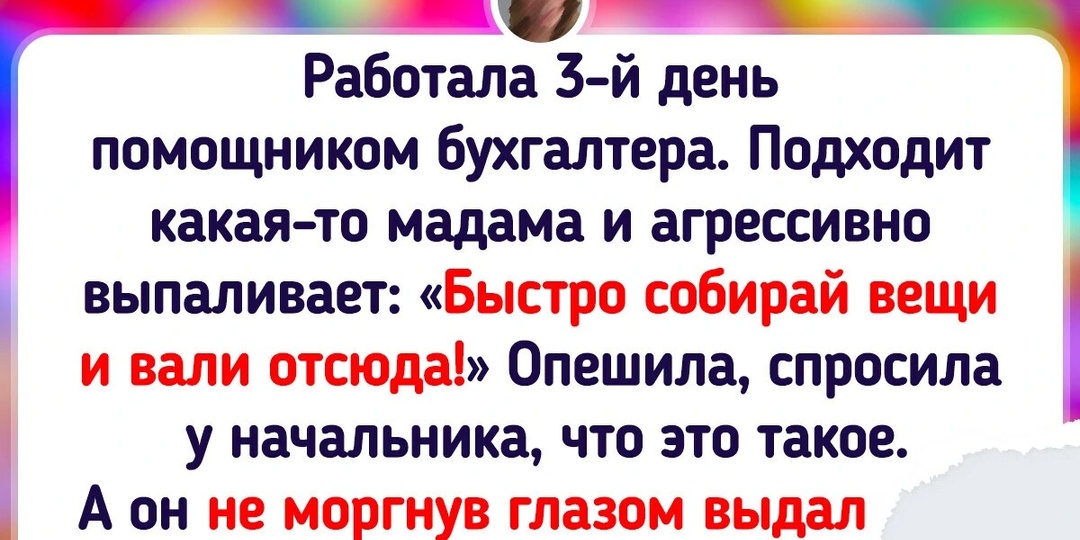 18 человек, у которых не задался первый рабочий день