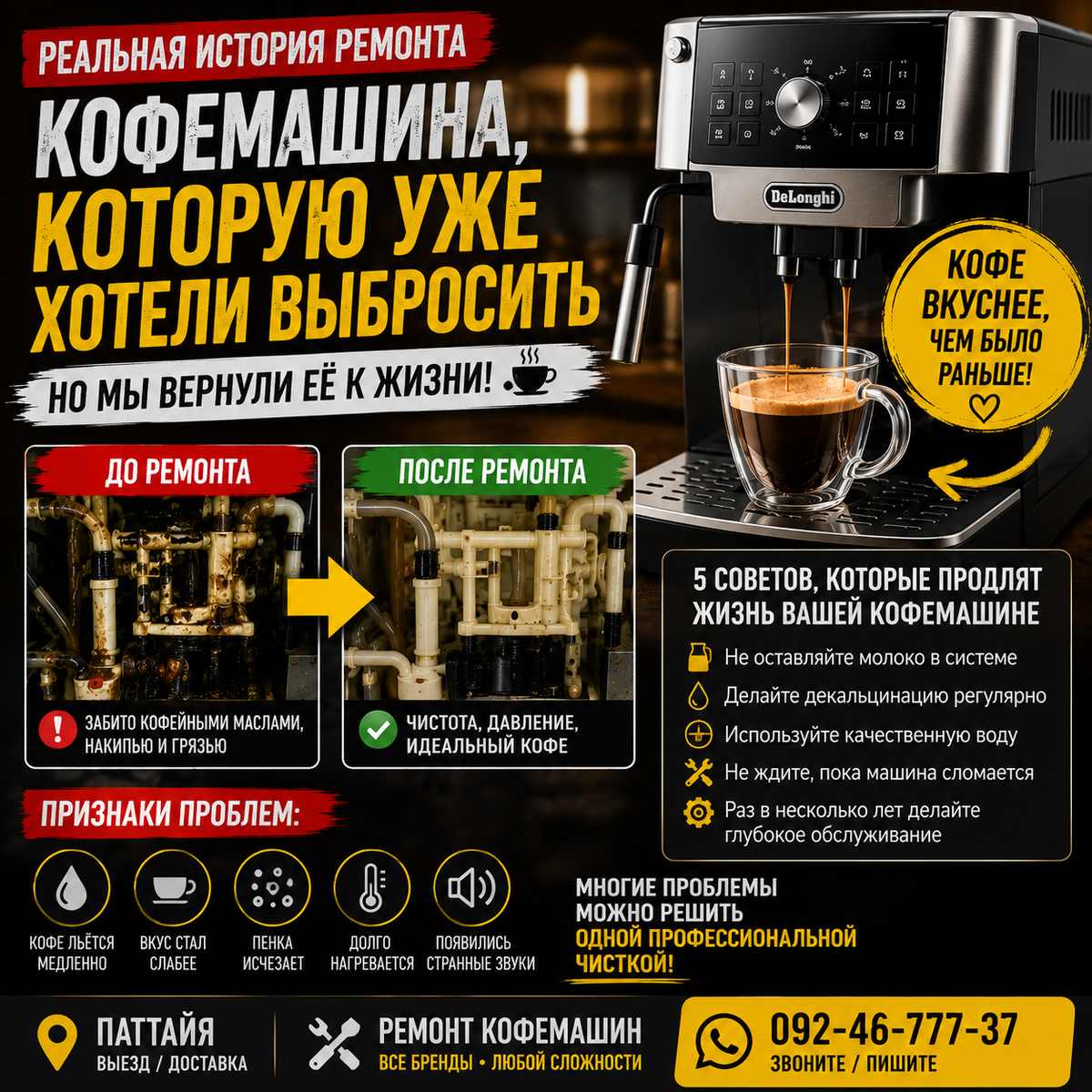 Ремонт кофемашин Паттайя