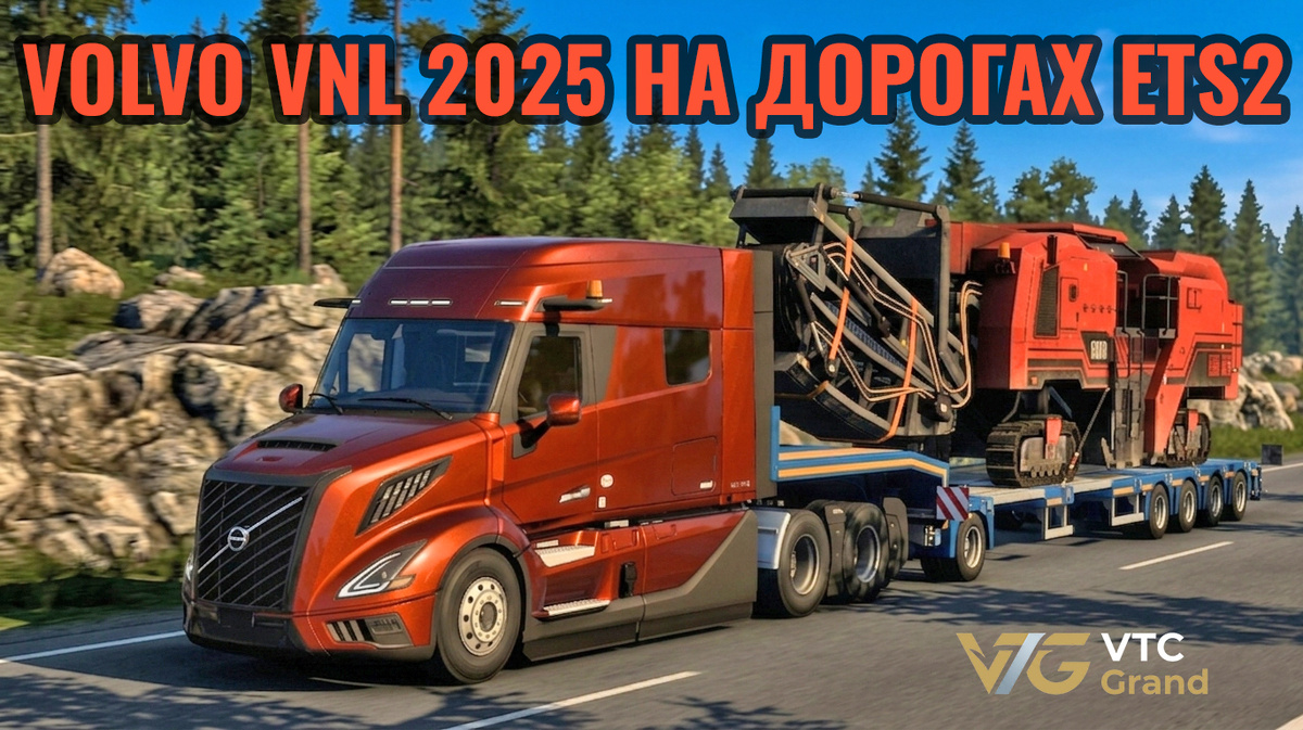 Изображение создано VTC Grand/Ai на основе материалов Euro Truck Simulator 2 (SCS Software)