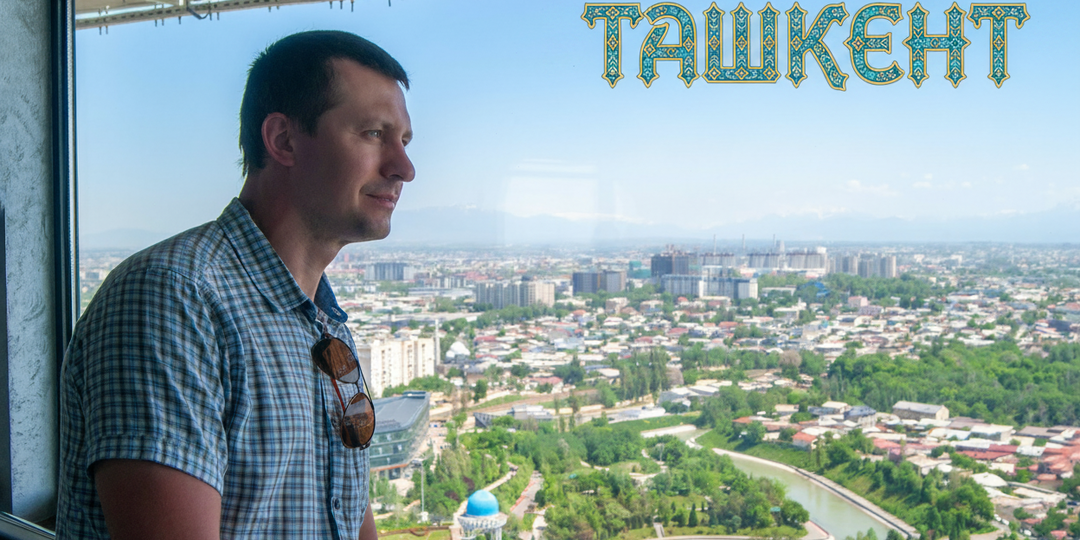 Ташкентский маршрут: телебашня, Парк Победы, Ташкент Сити. Узбекистан. День 7 🌞