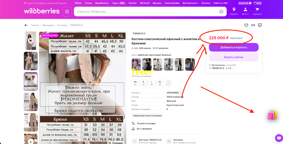 Ссылка на товар: https://www.wildberries.ru/catalog/455335860/detail.aspx