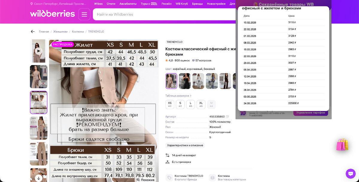Реальная цена на товар